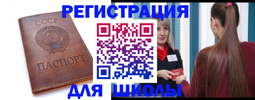 временная регистрация для школы в Рыбинске