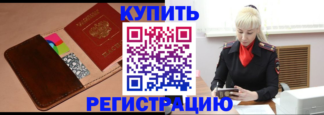 прописка регистрация в Рыбинске