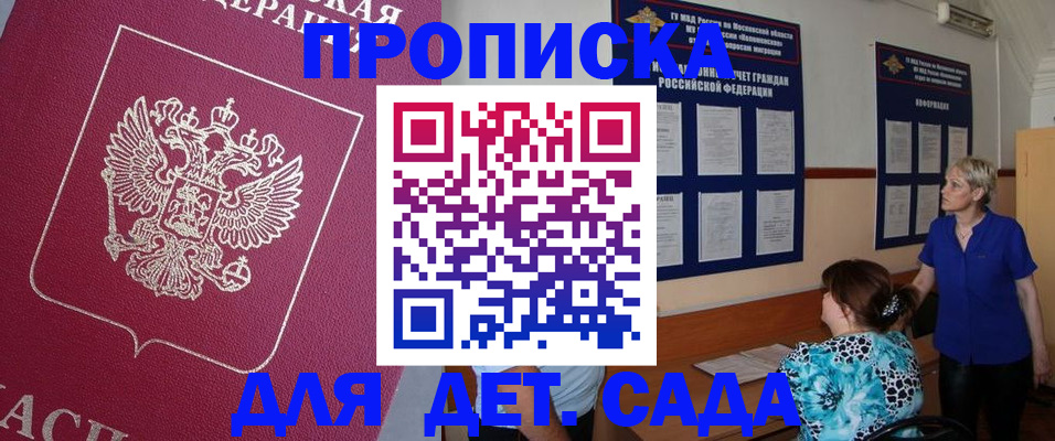 прописка ребенка в Рыбинске